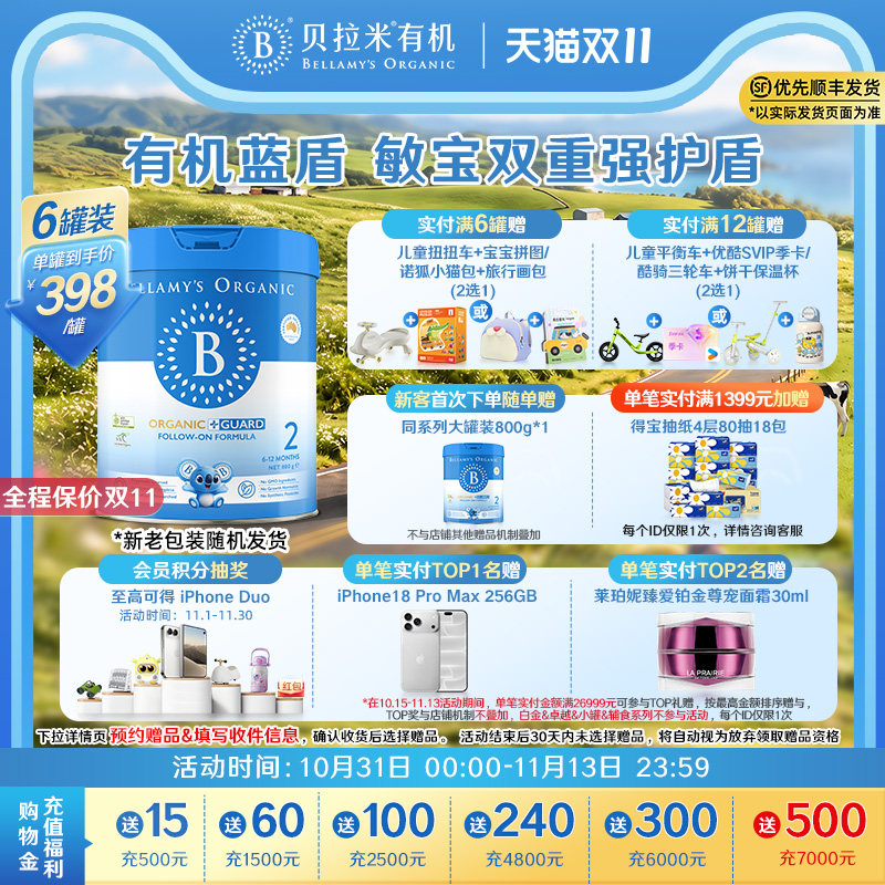 【有机自护顶配】贝拉米有机蓝盾乳铁蛋白2段幼儿奶粉800g*6罐