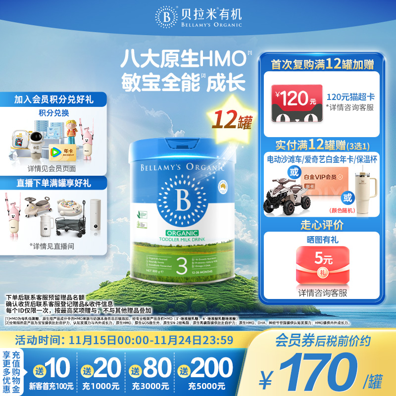 澳洲官方进口贝拉米经典2.0版HMO有机幼儿奶粉3段800g*12罐装