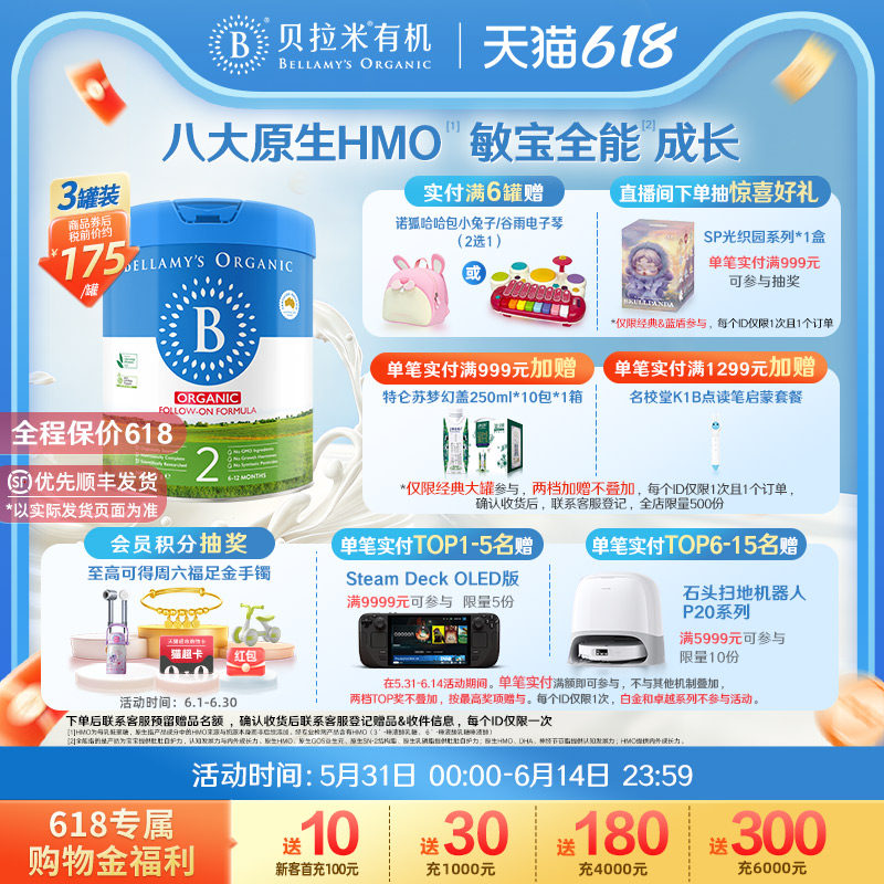 【官方正品】贝拉米经典HMO有机幼儿配方DHA牛奶粉2段800g*3罐装