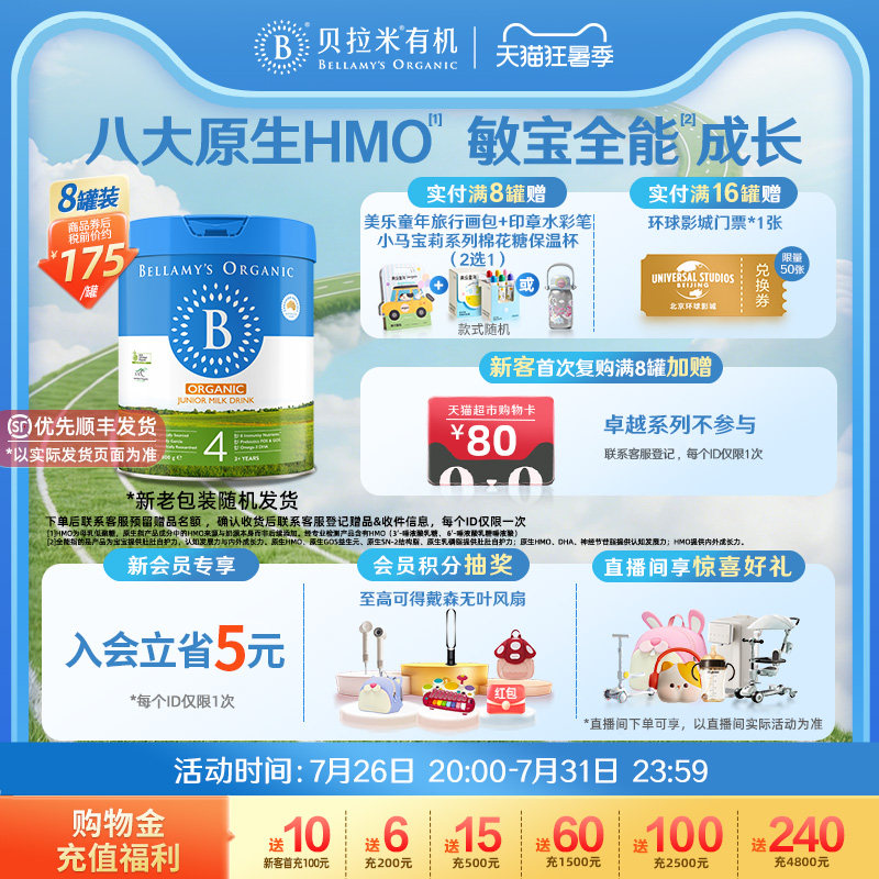 【官方正品】贝拉米经典HMO有机幼儿配方DHA牛奶粉4段800g*8罐装