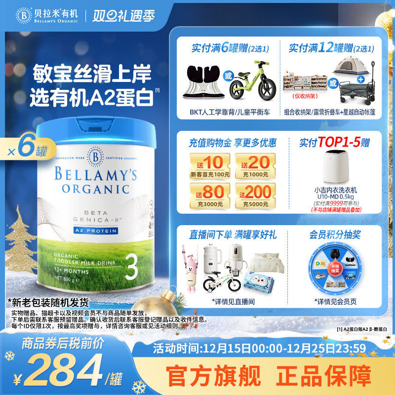 【官方正品】贝拉米白金版有机A2蛋白婴幼儿DHA奶粉3段800g*6罐装