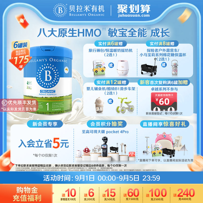 【官方正品】贝拉米经典版HMO配方有机婴幼儿牛奶粉1段800g*6罐装