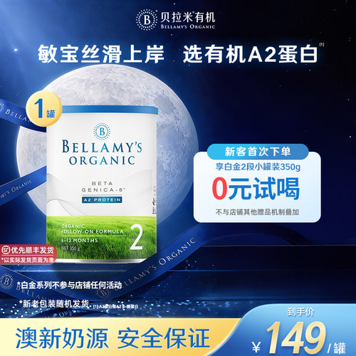 高端有机A2婴儿配方奶粉350g