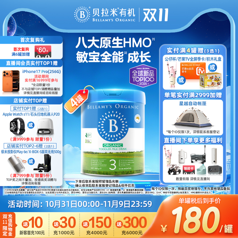【焕新升级】贝拉米经典2.0版HMO有机幼儿配方牛奶粉3段800g*4罐