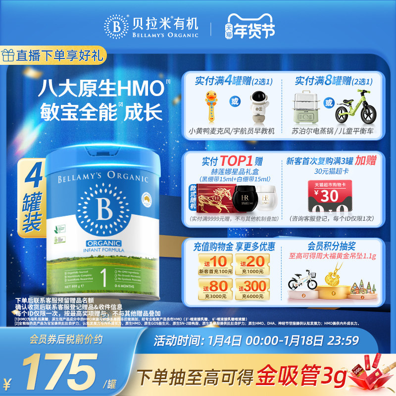 【官方正品】贝拉米经典HMO有机婴幼儿配方DHA牛奶粉1段800g*4罐