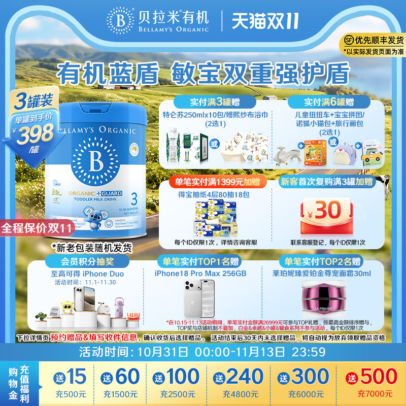 【官方正品】贝拉米有机蓝盾乳铁蛋白配方婴幼儿奶粉3段800g*3罐