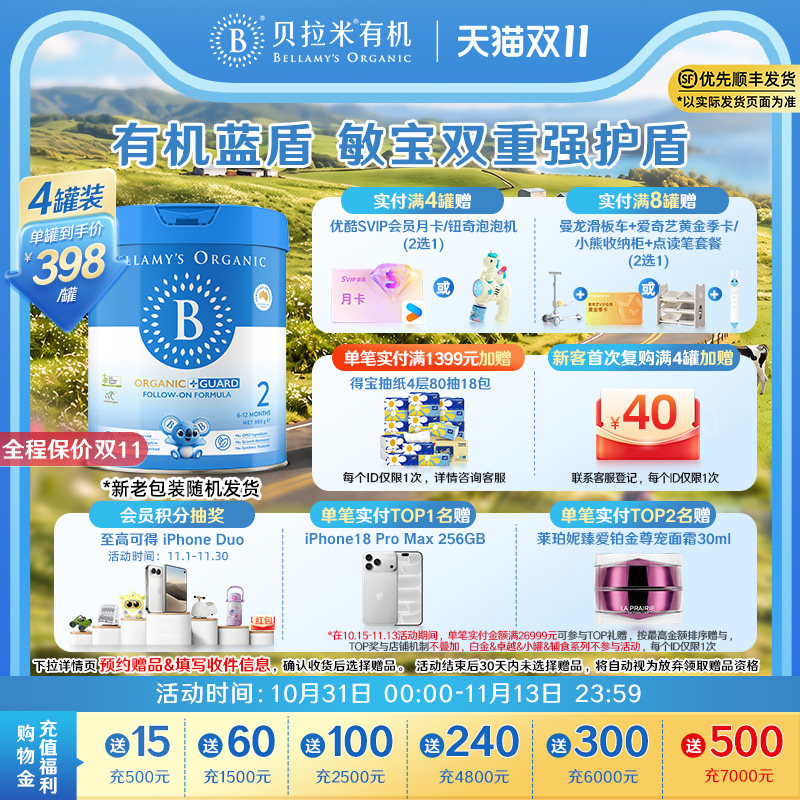 【官方正品】贝拉米有机蓝盾乳铁蛋白2段幼儿奶粉6-12月800g*4罐