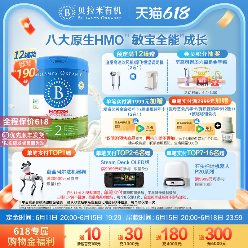【预售】贝拉米经典HMO有机幼儿配方DHA牛奶粉2段800g*12罐装