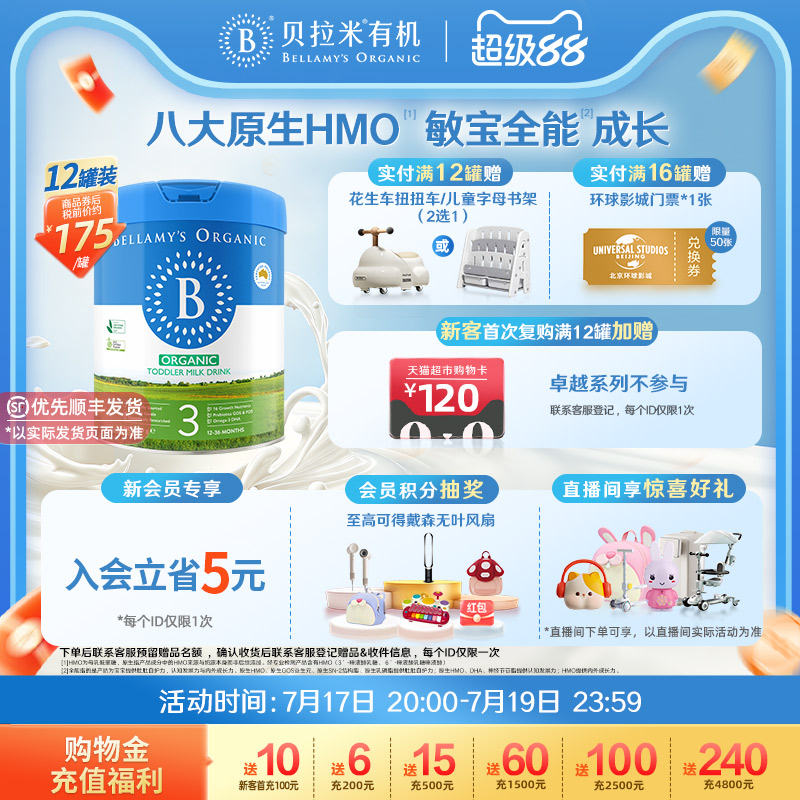 【官方正品】贝拉米经典HMO有机幼儿配方DHA牛奶粉3段800g*12罐装