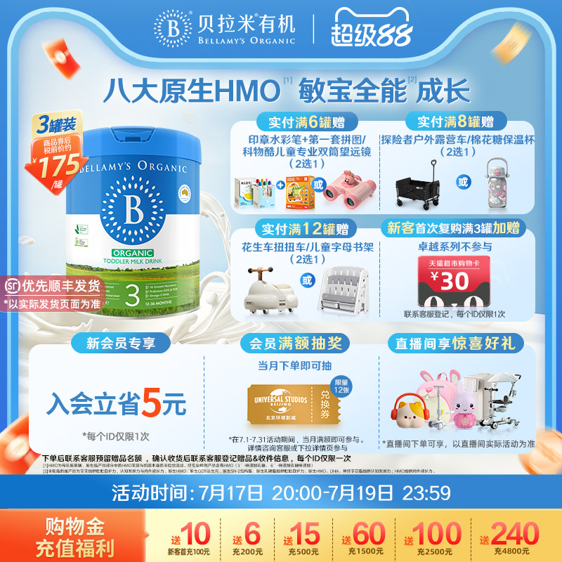 【官方正品】贝拉米经典HMO有机幼儿配方DHA牛奶粉3段800g*3罐装
