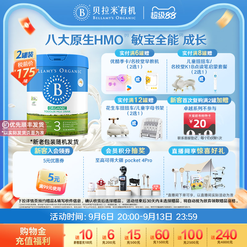 【官方正品】贝拉米经典HMO有机幼儿配方DHA牛奶粉3段800g*2罐装