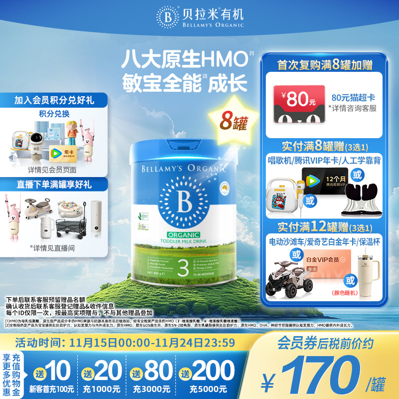 【焕新升级】贝拉米经典2.0版HMO有机幼儿奶粉3段800g*8罐装