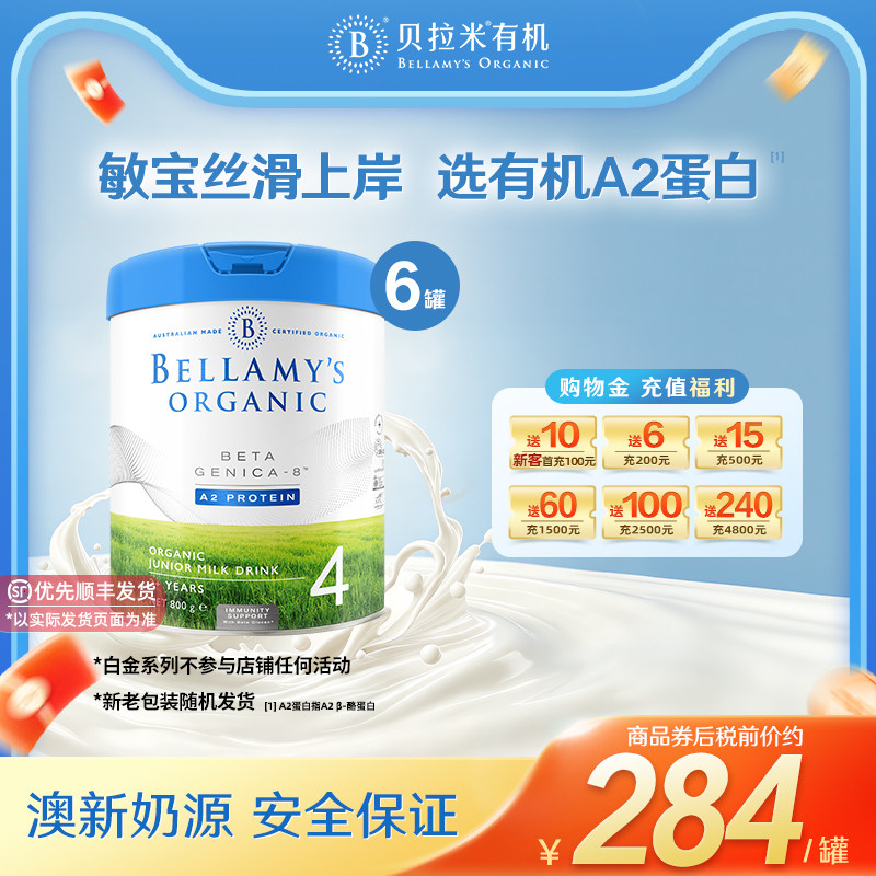 【官方正品】贝拉米白金有机A2蛋白DHA配方儿童奶粉4段800g*6罐装