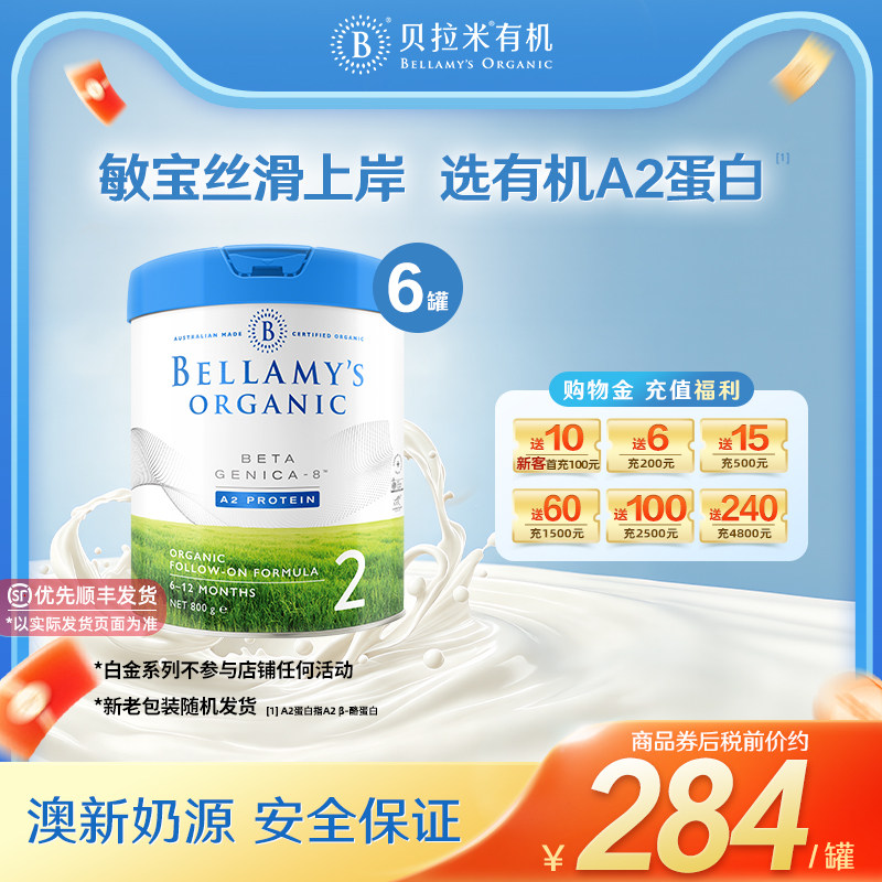 【官方正品】贝拉米白金有机A2蛋白DHA奶粉2段800g*6罐