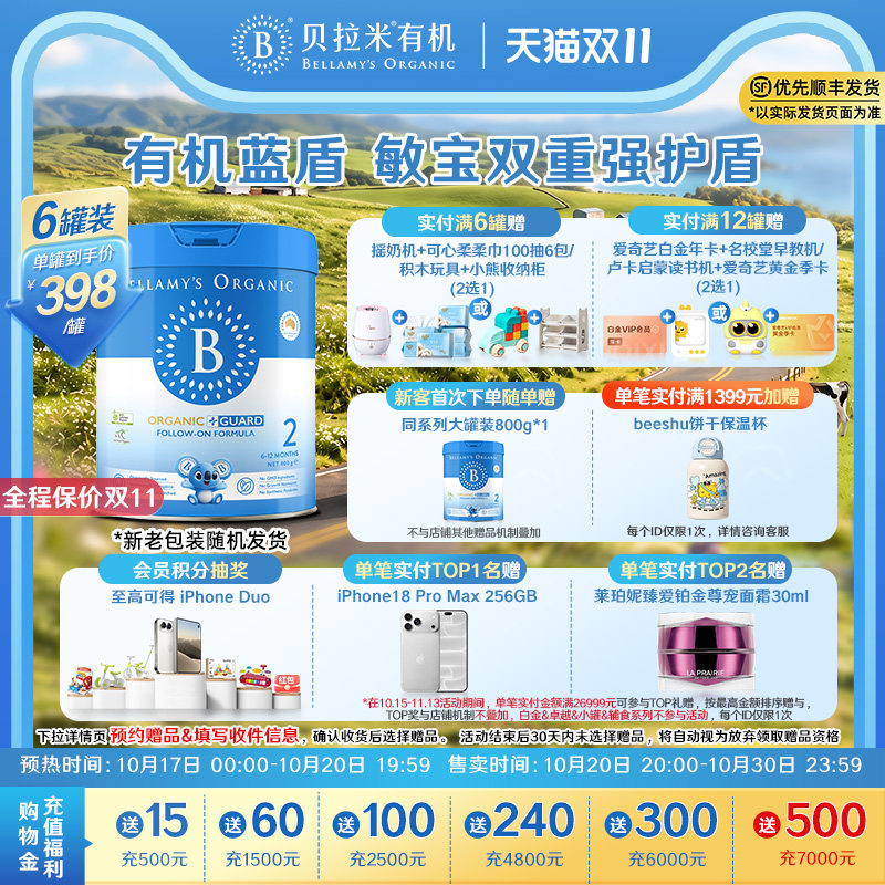 【有机自护顶配】贝拉米有机蓝盾乳铁蛋白2段幼儿奶粉800g*6罐