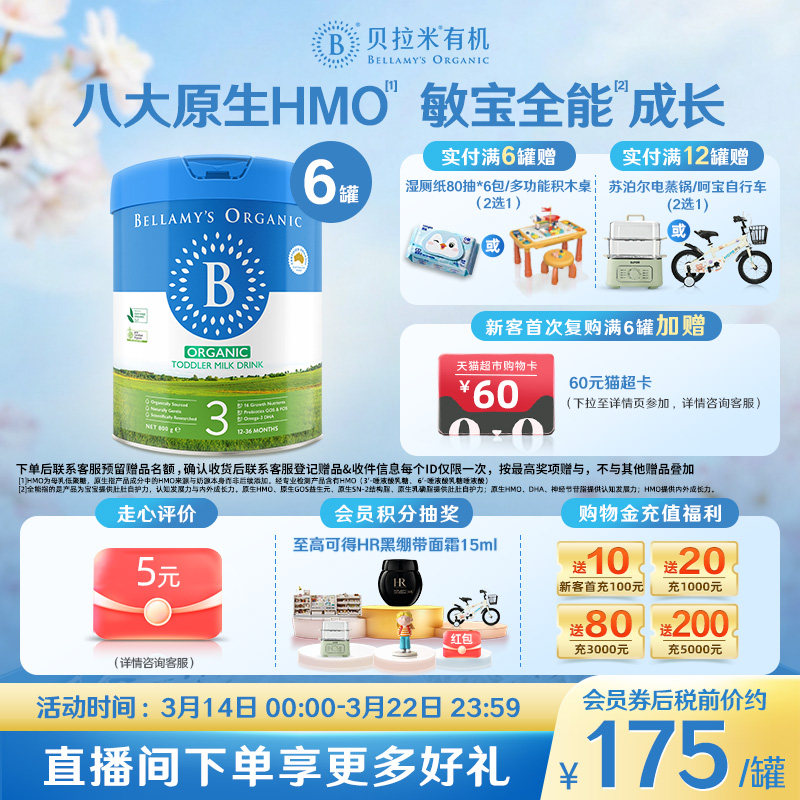 【官方正品】贝拉米经典HMO有机幼儿配方DHA牛奶粉3段800g*6罐装