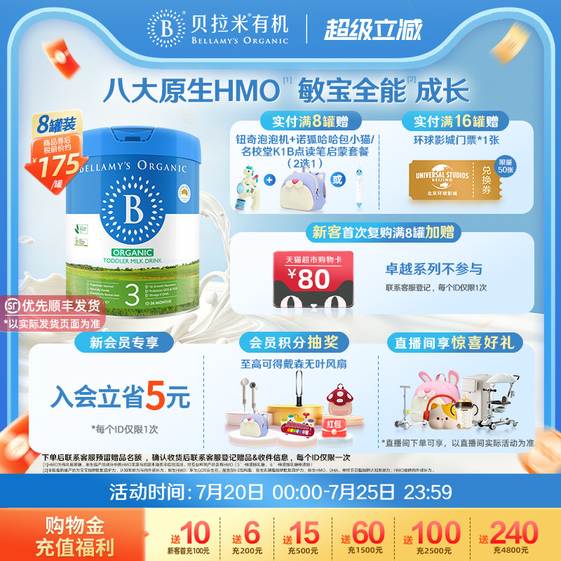 【官方正品】贝拉米经典HMO有机幼儿配方DHA牛奶粉3段800g*8罐装