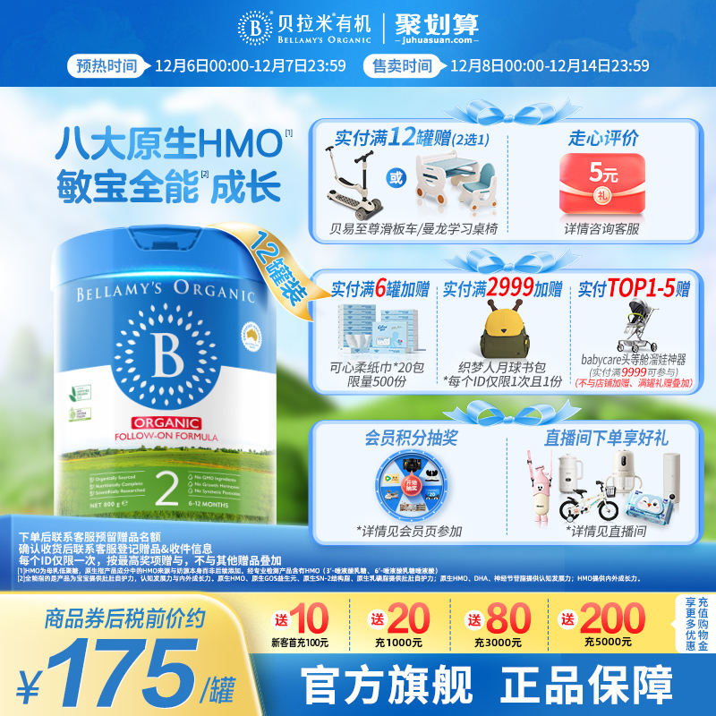 【官方正品】贝拉米经典HMO有机幼儿配方DHA牛奶粉2段800g*12罐装