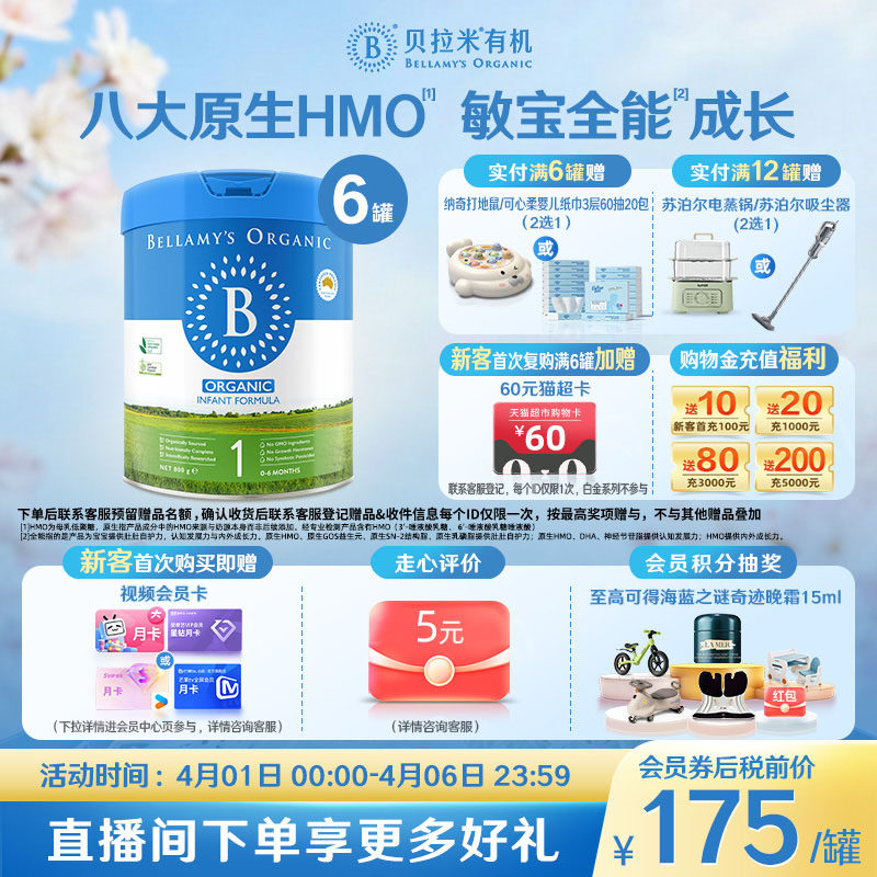 【官方正品】贝拉米经典版HMO配方有机婴幼儿牛奶粉1段800g*6罐装
