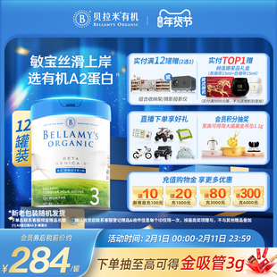 【官方正品】贝拉米白金有机A2蛋白幼儿DHA配方奶粉3段800g*12罐