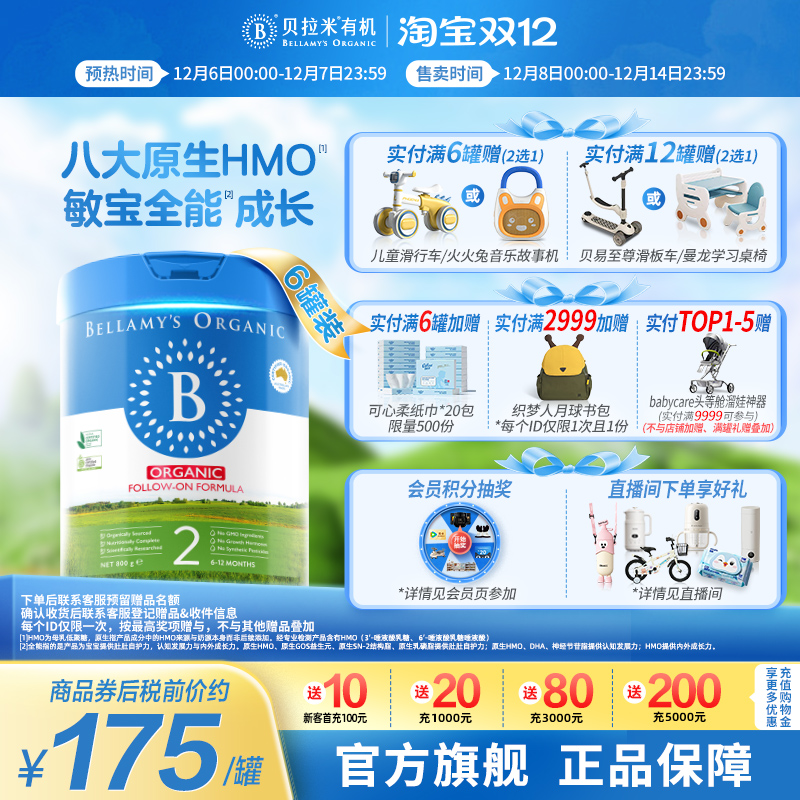 【官方正品】贝拉米经典HMO有机幼儿配方DHA牛奶粉2段800g*6罐装