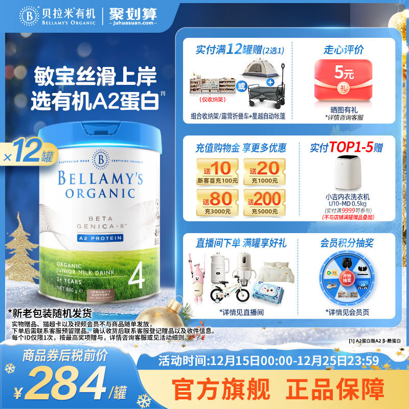 【官方正品】贝拉米白金版有机A2蛋白儿童成长奶粉4段800g*12罐装