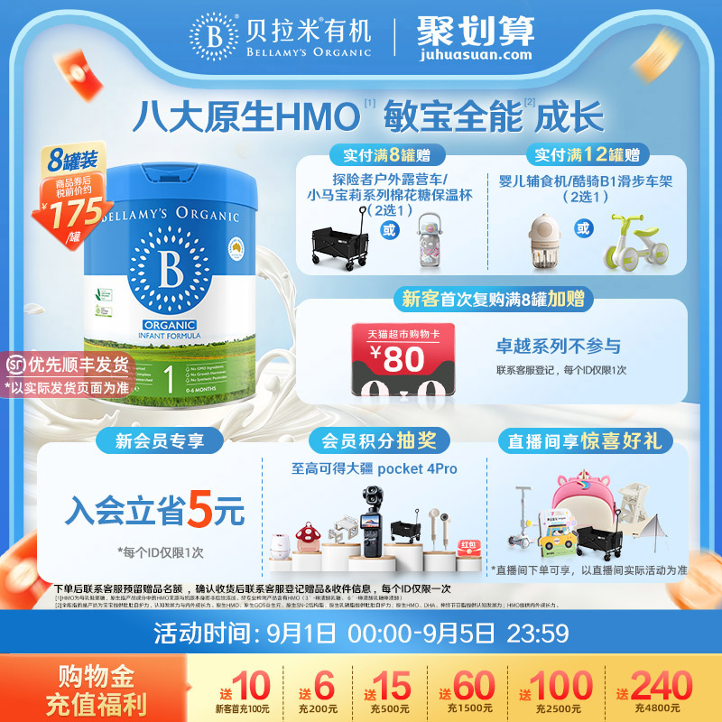 【官方正品】贝拉米经典版HMO配方有机婴幼儿牛奶粉1段800g*8罐装