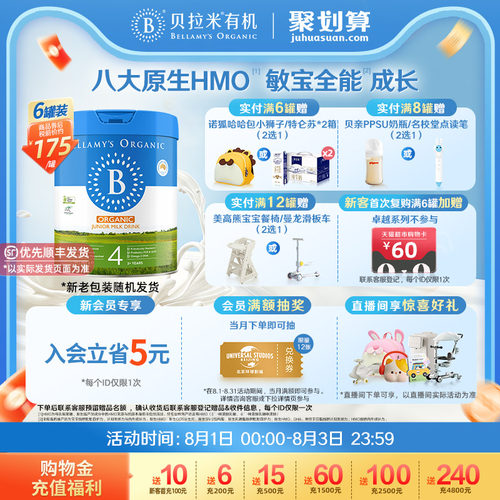 【官方正品】贝拉米经典HMO有机幼儿配方DHA牛奶粉4段800g*6罐装