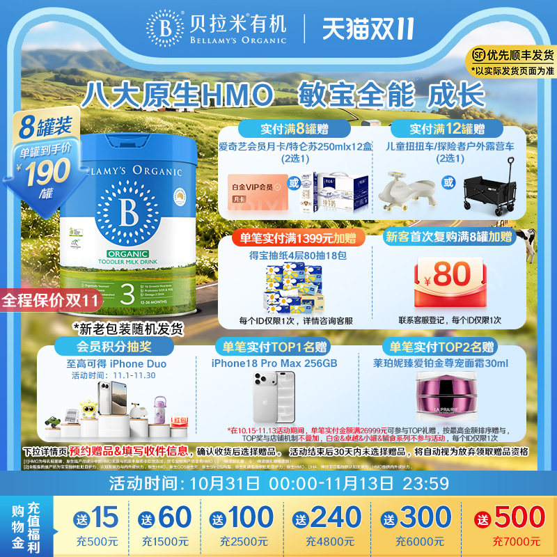 【官方正品】贝拉米经典HMO有机幼儿配方DHA牛奶粉3段800g*8罐装
