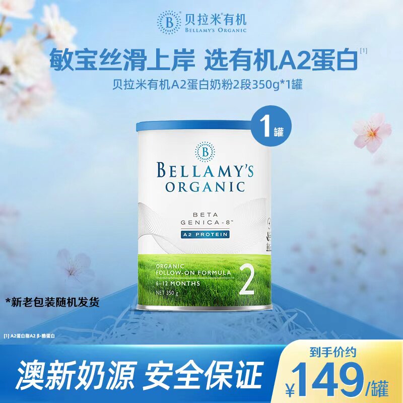 【官方正品】【小罐便携】贝拉米有机A2蛋白幼儿牛奶粉2段350g/罐