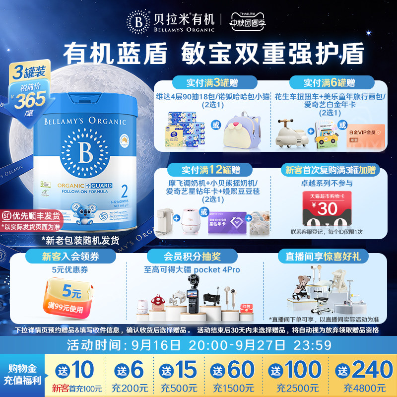 【官方正品】贝拉米有机蓝盾乳铁蛋白2段幼儿奶粉6-12月800g*3罐