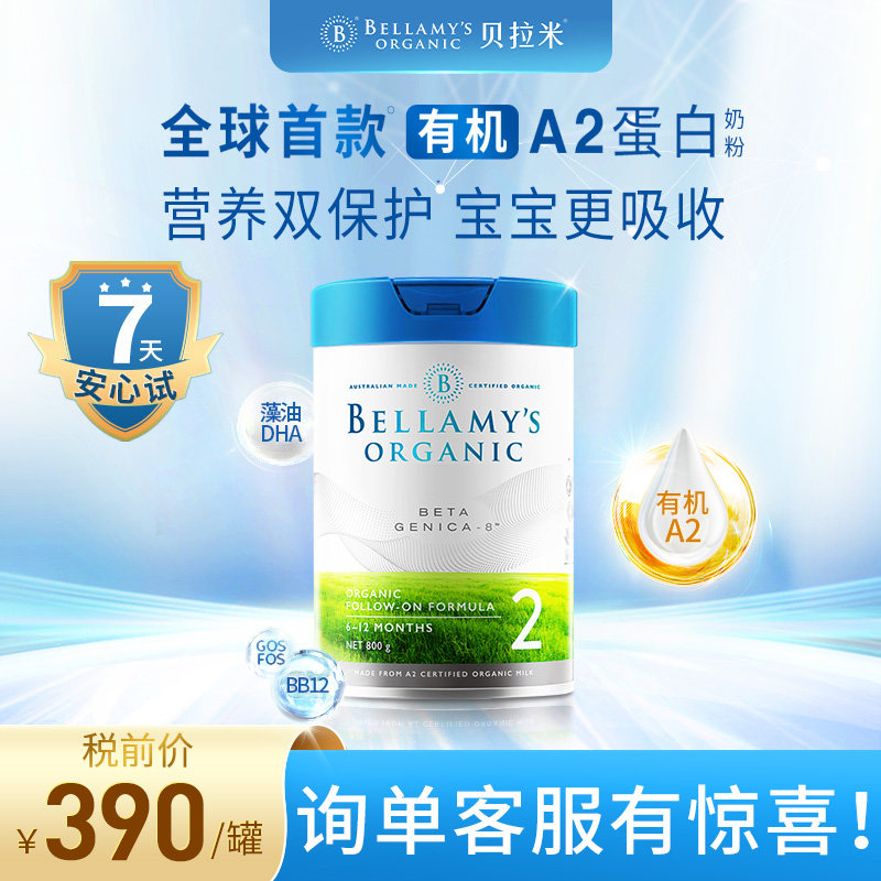贝拉米高端系列白金版有机A2婴儿奶粉2段在类目 奶粉/辅食/营养品/零食, 婴幼儿牛奶粉中 - 来自Buy2taobao.com提供专业的淘宝代购服务