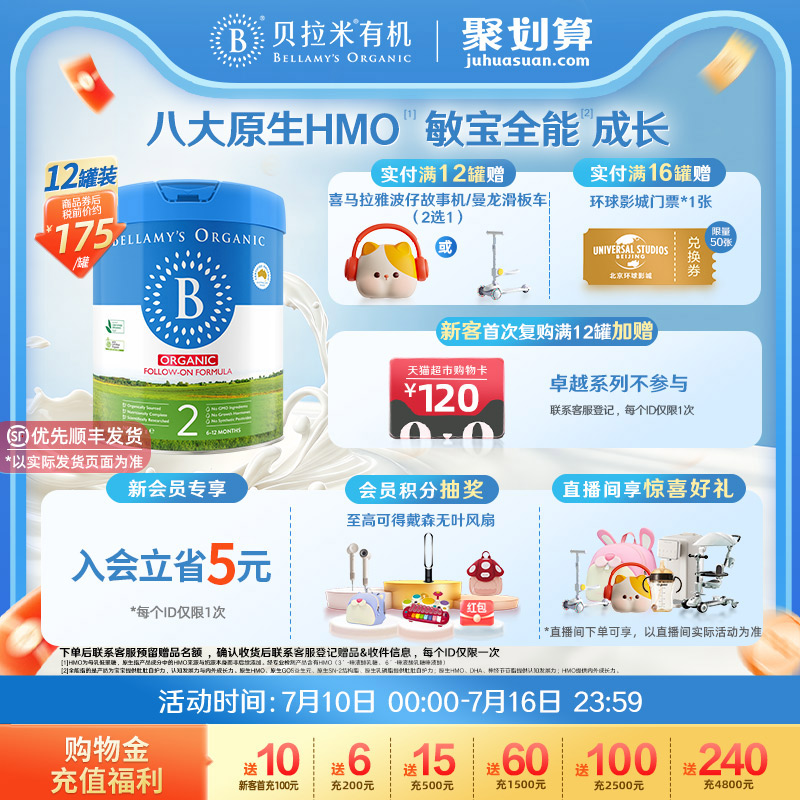 【官方正品】贝拉米经典HMO有机幼儿配方DHA牛奶粉2段800g*12罐装实拍图 商品