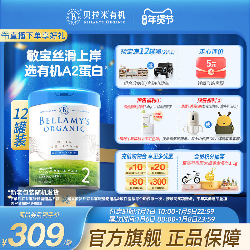 【预售】【官方正品】贝拉米白金有机A2蛋白DHA奶粉2段800g*12罐