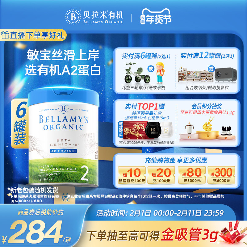 【官方正品】贝拉米白金有机A2蛋白DHA奶粉2段800g*6罐