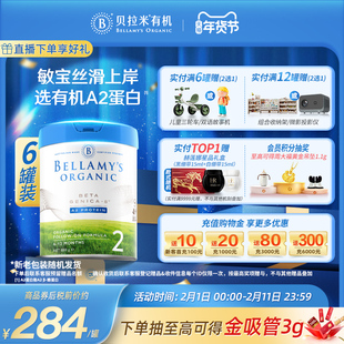 【官方正品】贝拉米白金有机A2蛋白DHA奶粉2段800g*6罐