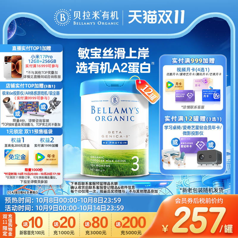 澳洲官方进口贝拉米白金有机A2蛋白幼儿DHA配方奶粉3段800g*12罐