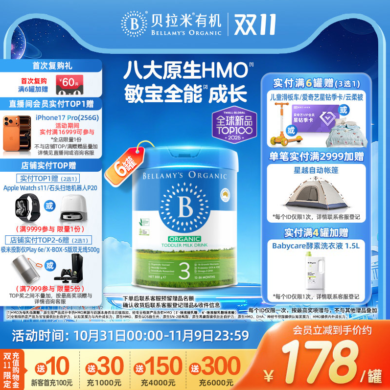 【焕新升级】贝拉米经典2.0版HMO有机幼儿奶粉3段800g*6罐装