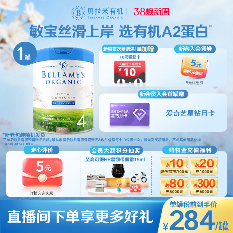 【官方正品】贝拉米白金版有机A2蛋白DHA配方儿童奶粉4段800g/罐