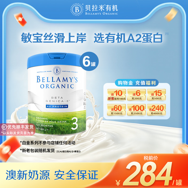 【官方正品】贝拉米白金版有机A2蛋白婴幼儿DHA奶粉3段800g*6罐