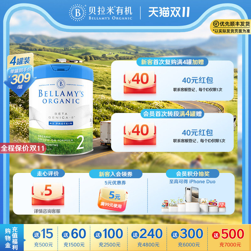 【官方正品】贝拉米白金版有机A2蛋白婴幼儿牛奶粉2段800g*4罐装