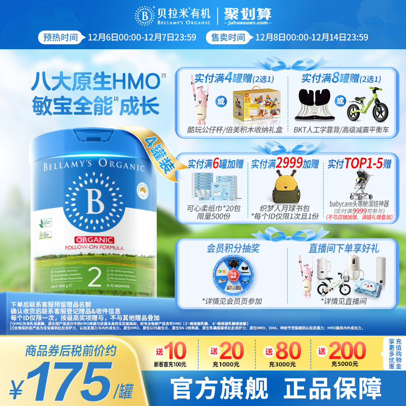 【官方正品】贝拉米经典HMO有机幼儿配方DHA牛奶粉2段800g*4罐装