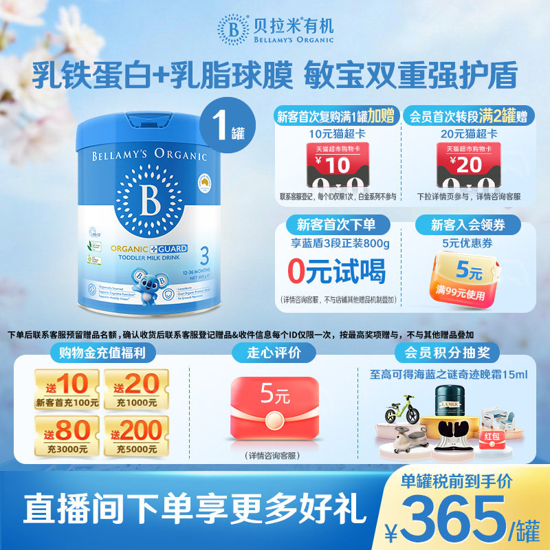 【有机乳铁】贝拉米有机蓝盾乳铁蛋白婴儿奶粉3段12-36月800g/罐