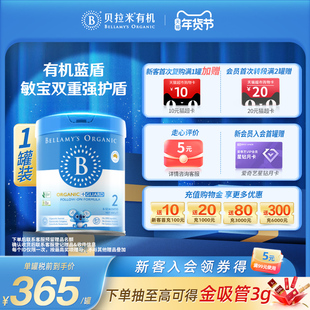 【官方正品】贝拉米有机蓝盾乳铁蛋白2段幼儿奶粉6-12个月800g/罐