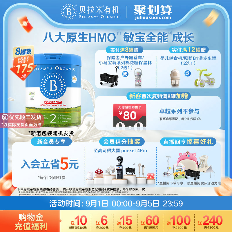 【官方正品】贝拉米经典HMO有机幼儿配方DHA牛奶粉2段800g*8罐装