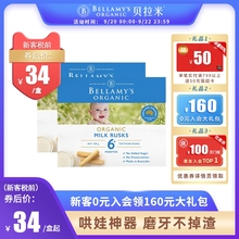 贝拉米有机婴儿磨牙棒磨牙饼干辅食100g6个月以上【2倍购买】