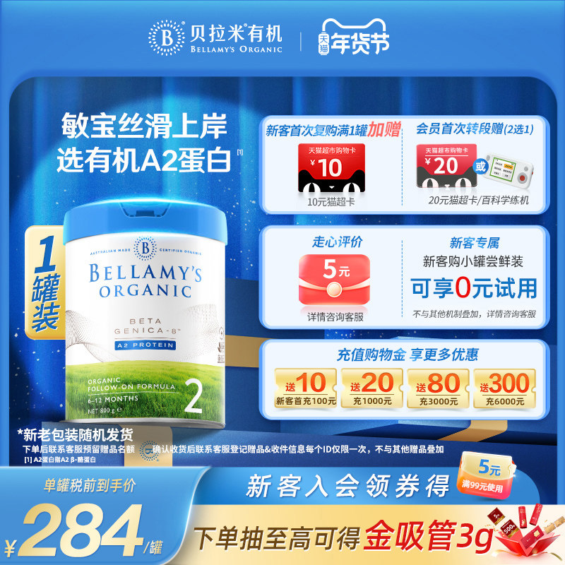 【官方正品】贝拉米白金有机A2蛋白DHA配方婴幼儿奶粉2段800g/罐