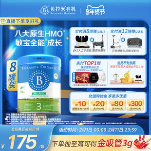【官方正品】贝拉米经典HMO有机幼儿配方DHA牛奶粉3段800g*8罐装