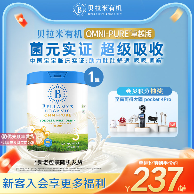 【官方正品】贝拉米OMNI-PURE卓越有机幼儿配方奶粉3段800g/罐