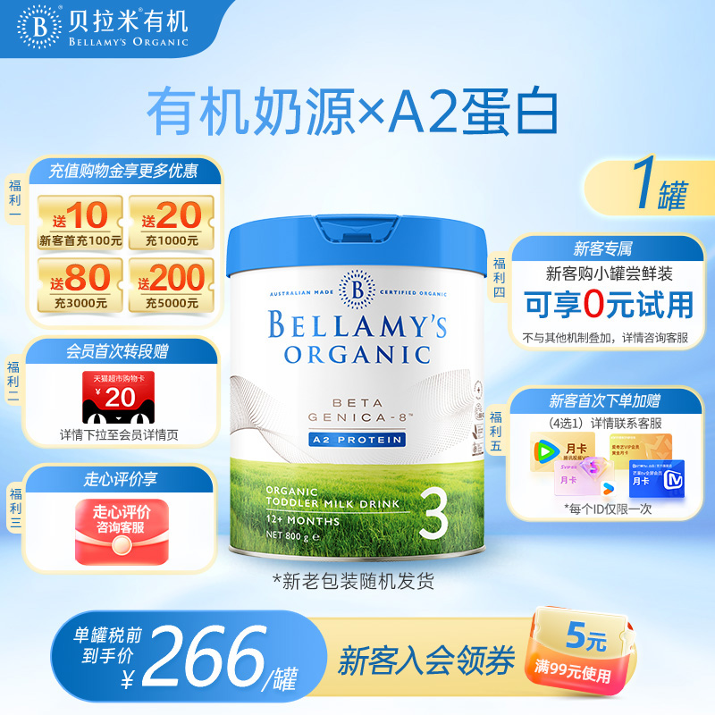 澳洲进口贝拉米白金3段DHA有机A2蛋白奶粉婴幼儿配方奶粉800g/罐
